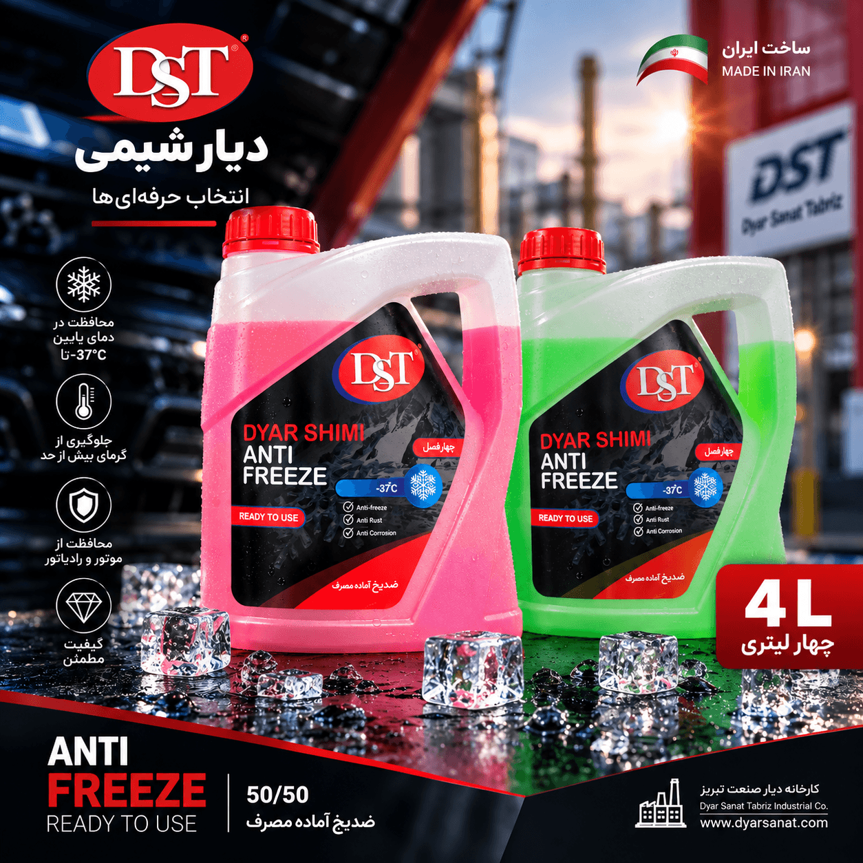 ضدیخ و ضدجوش دیار شیمی